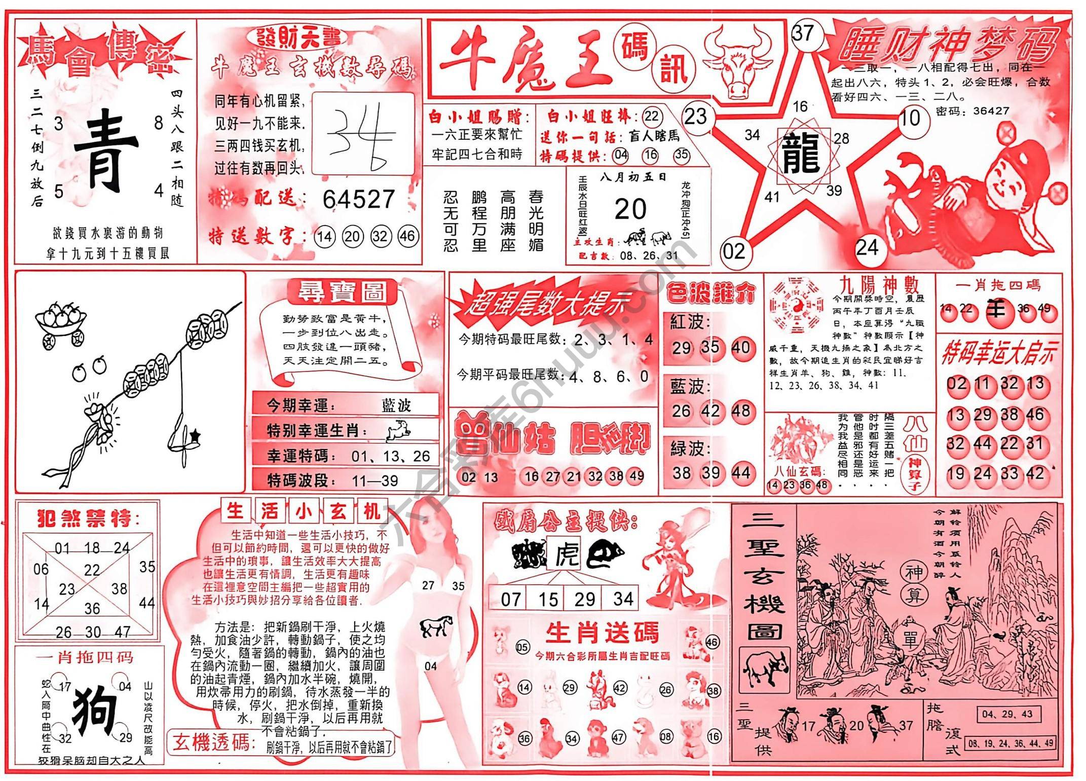 牛魔王码讯