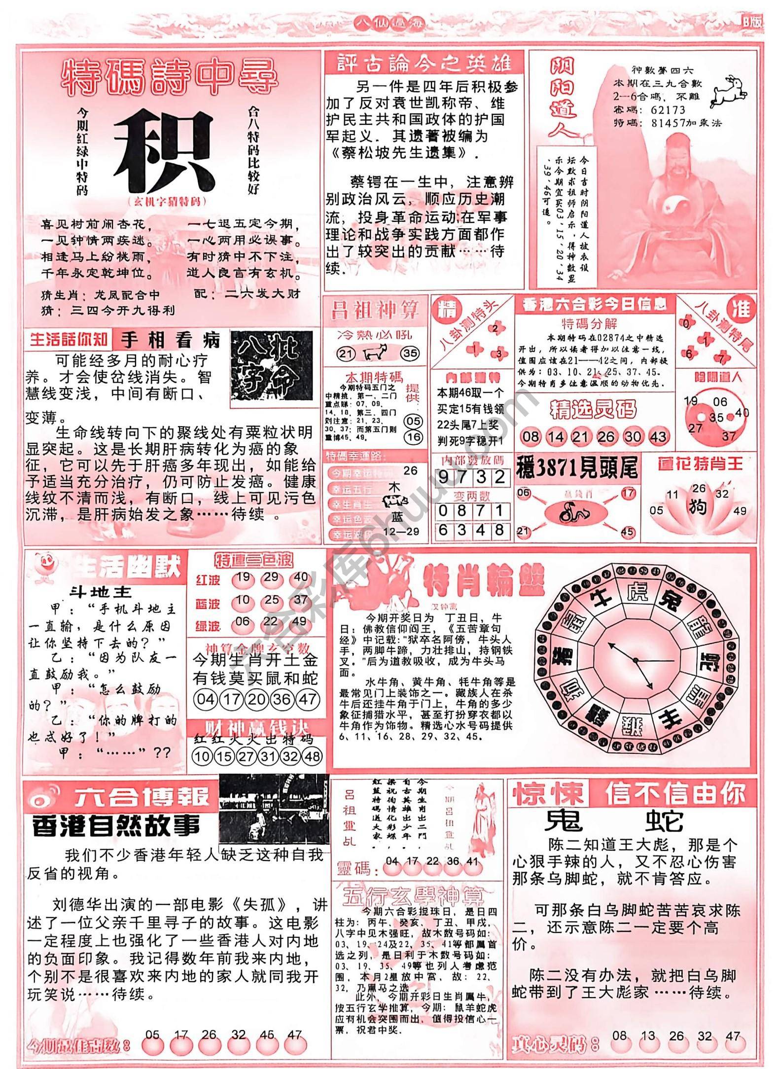 八仙过海各显神通