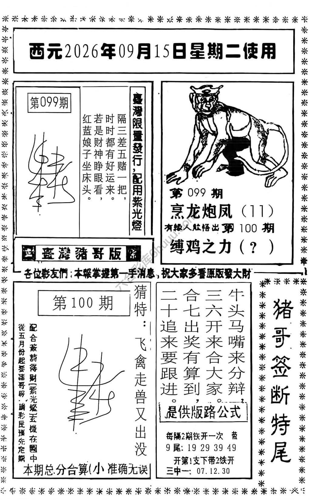 猪哥签断特尾