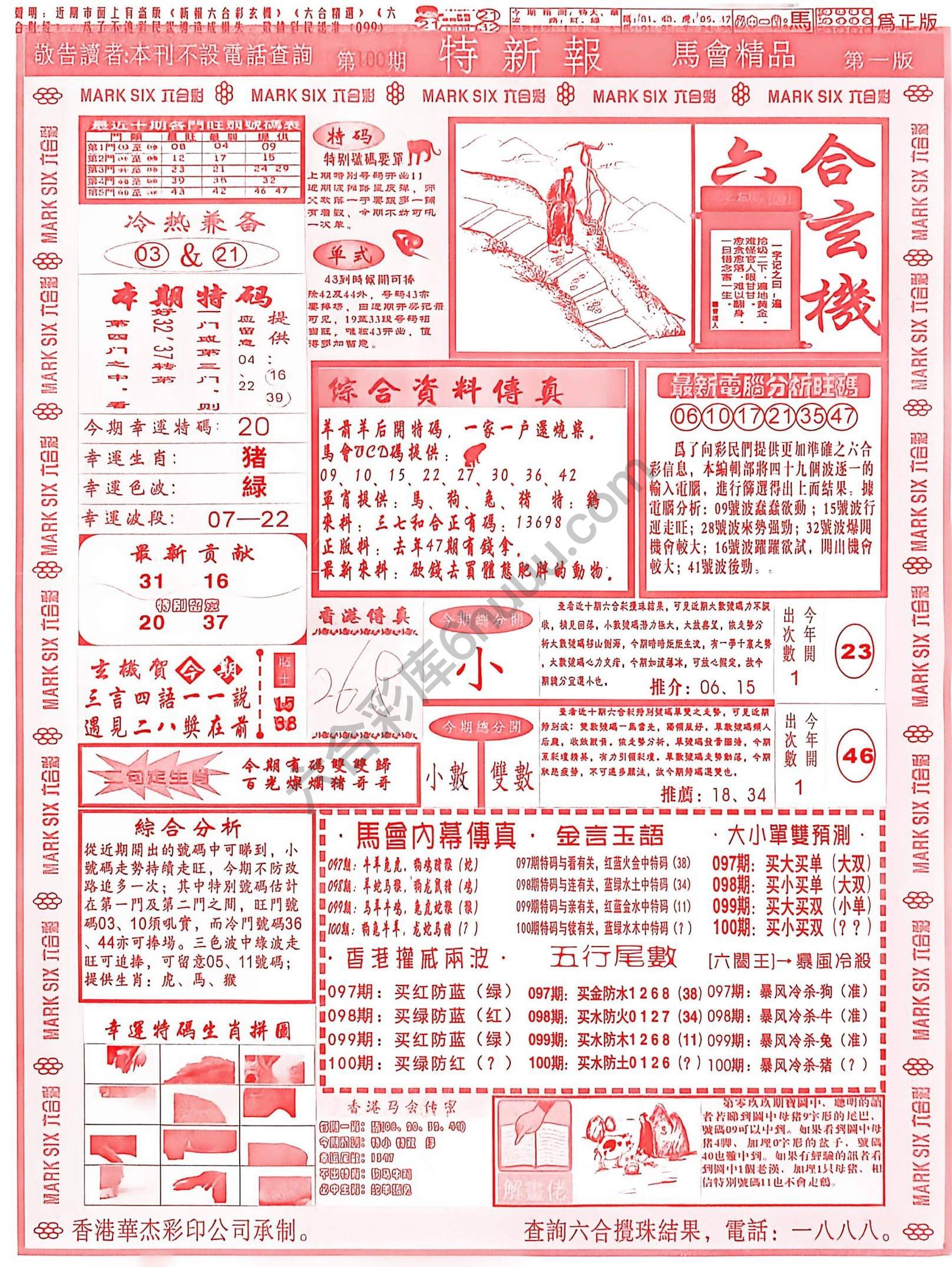 特新报大版