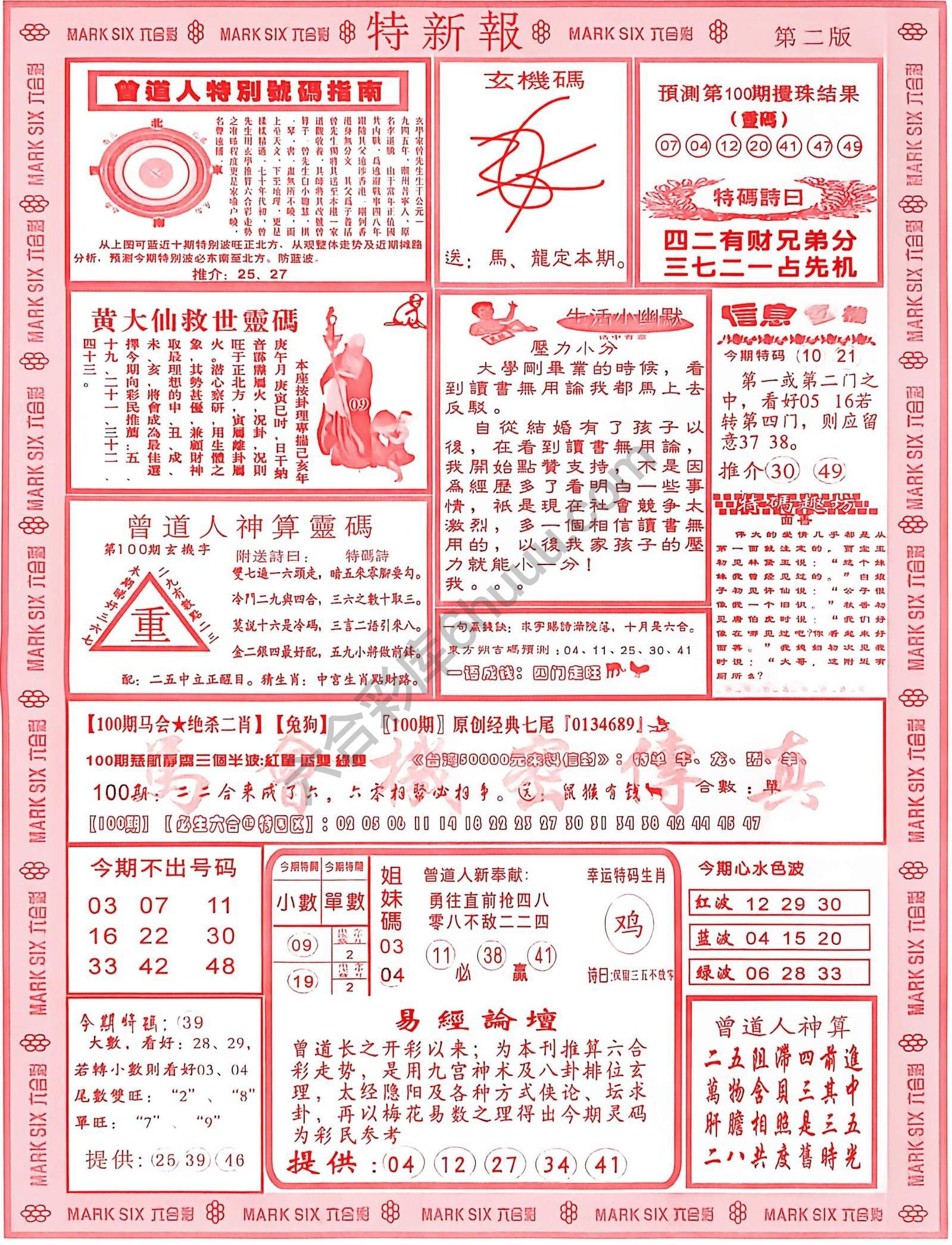 特新报大版