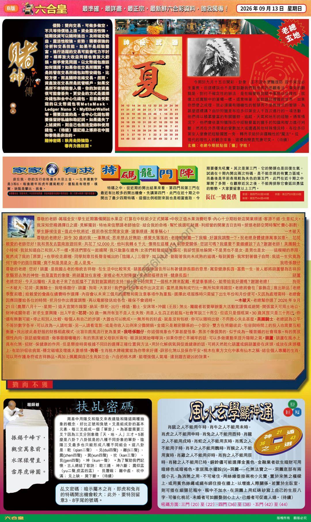 六合皇