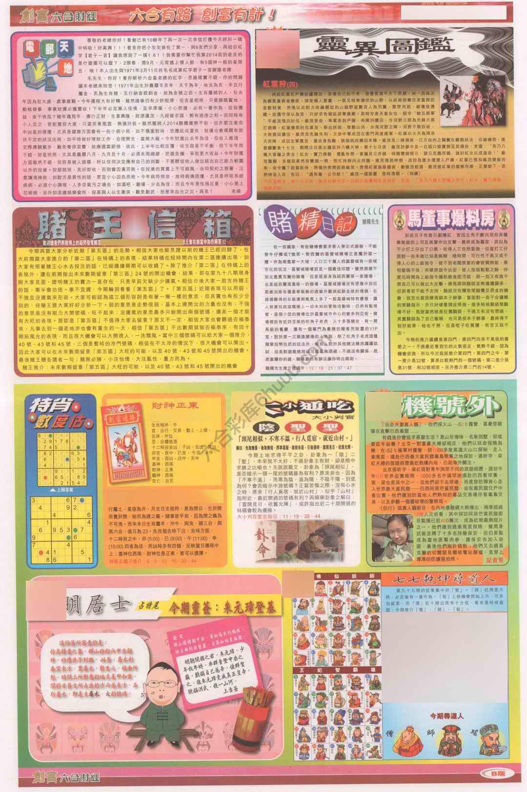 创富