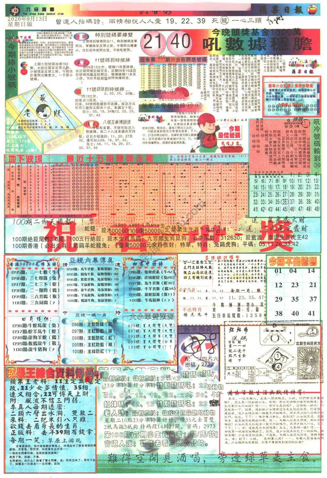 苹果日报