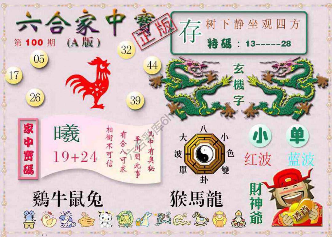六合家中宝