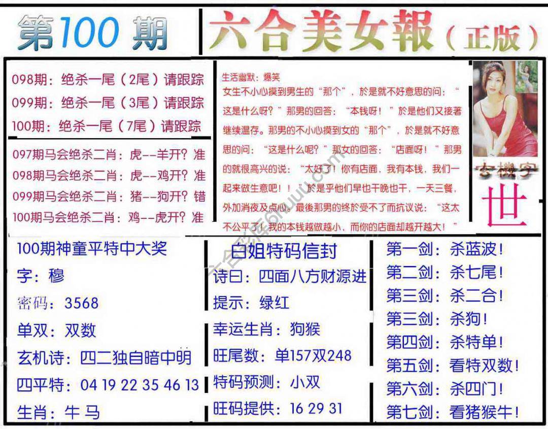 六合美女报