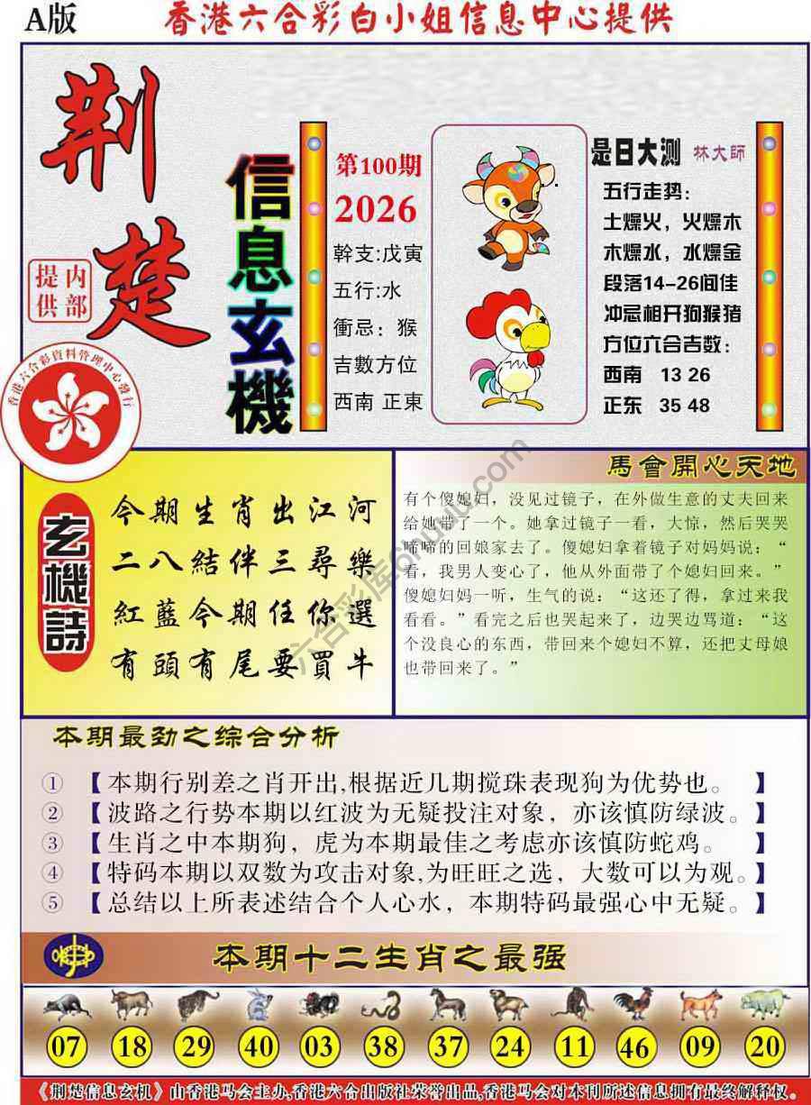 荆楚信息玄机