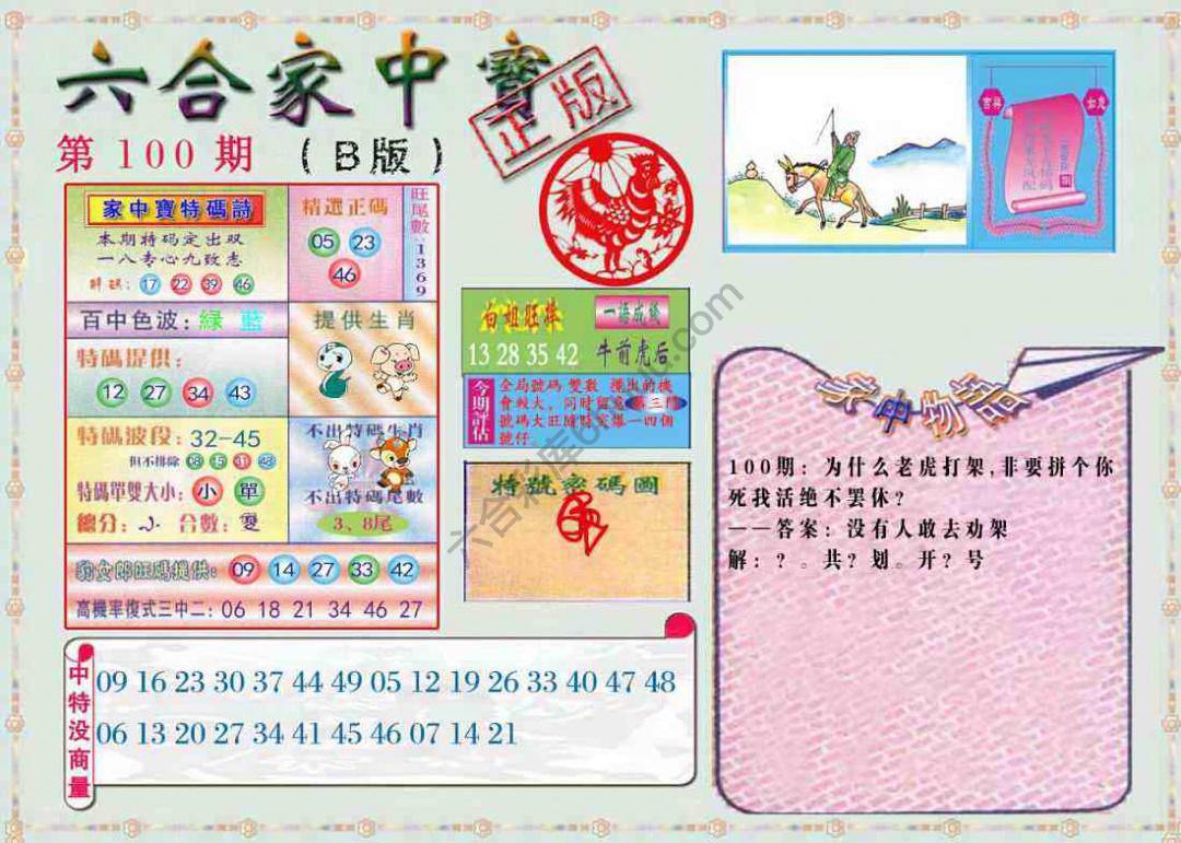 六合家中宝