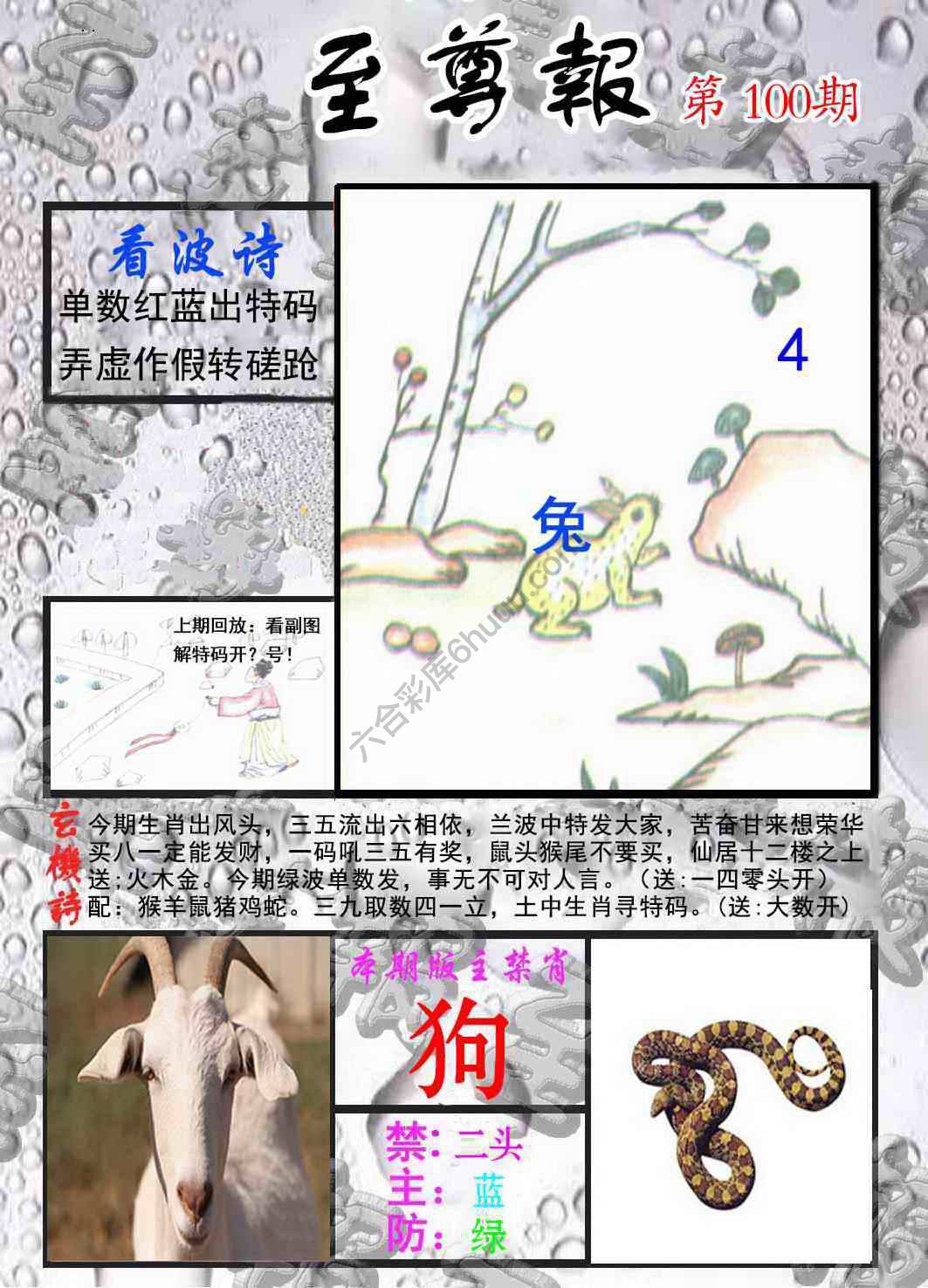 至尊报