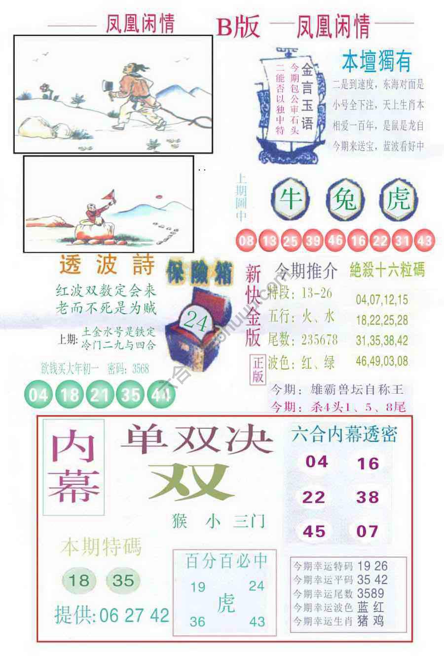 凤凰闲情