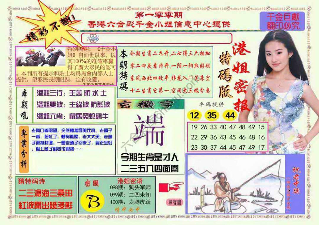 港姐密报