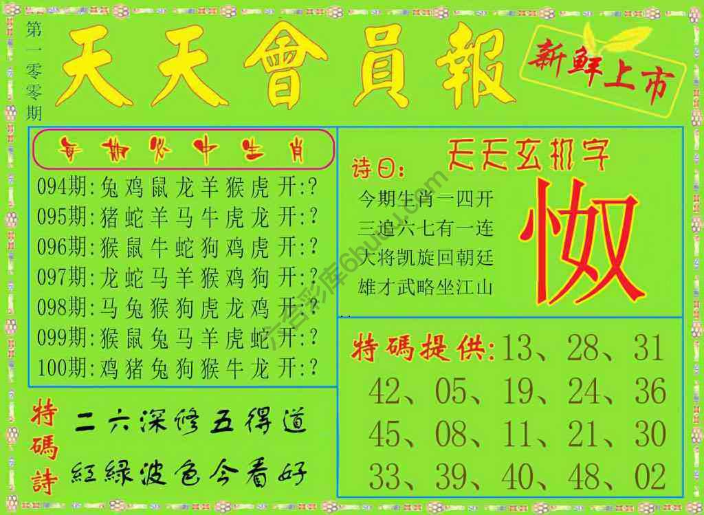 天天会员报