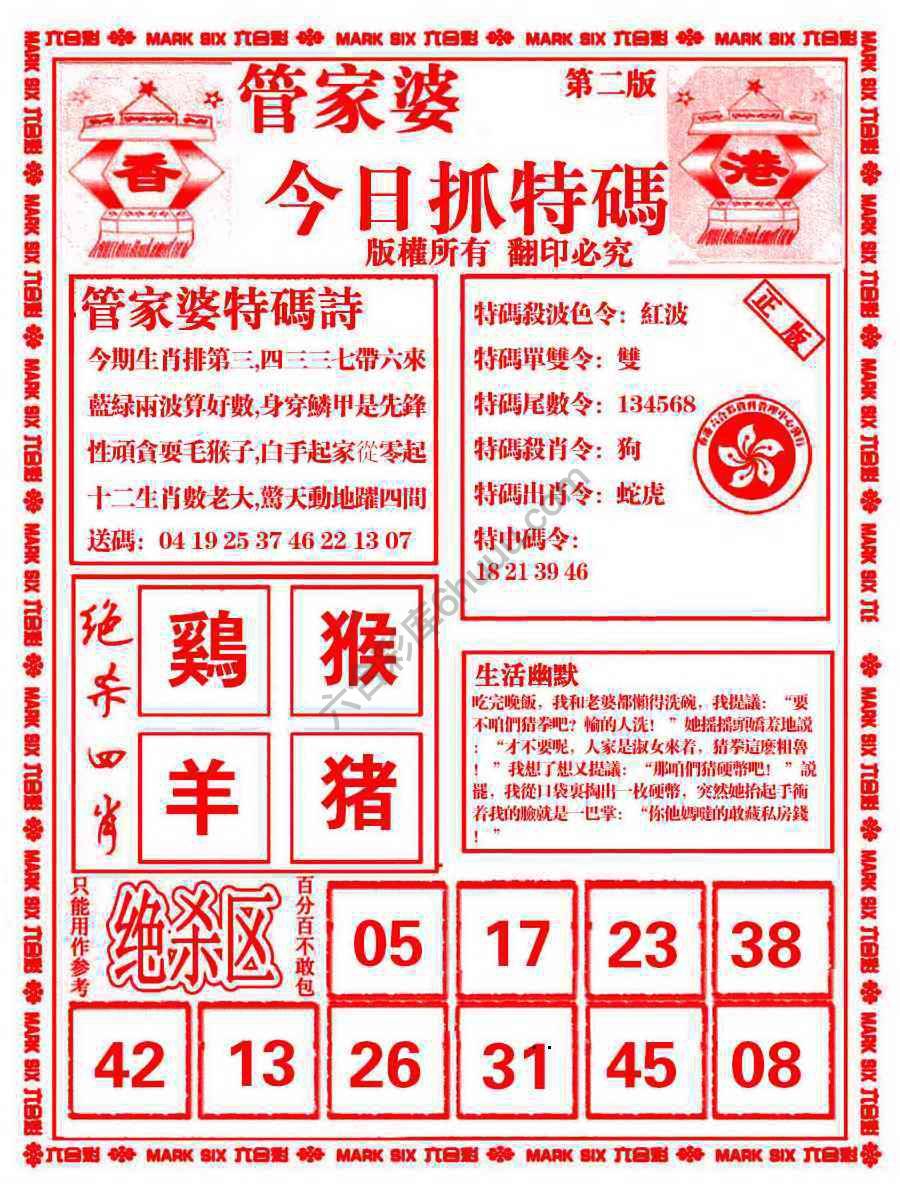管家婆抓特码