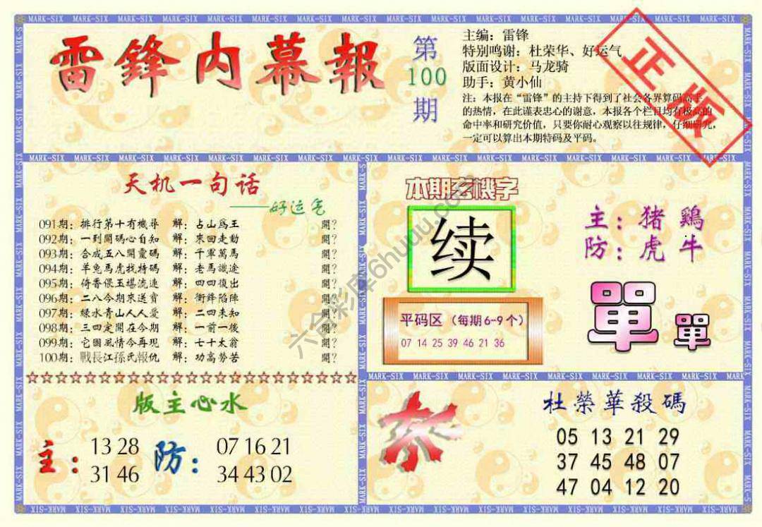 雷锋内幕报