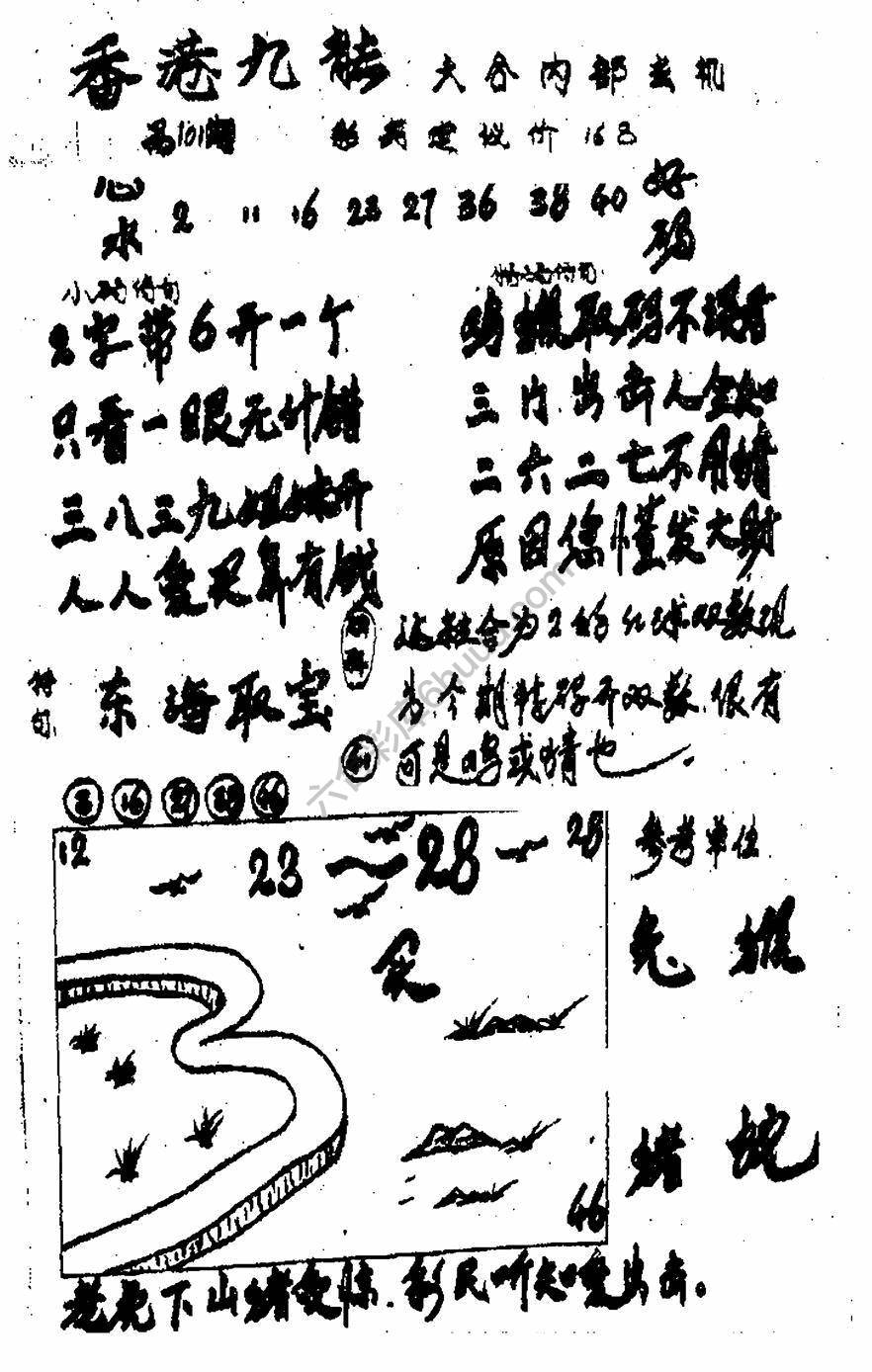 香港九龙传真(手写版)