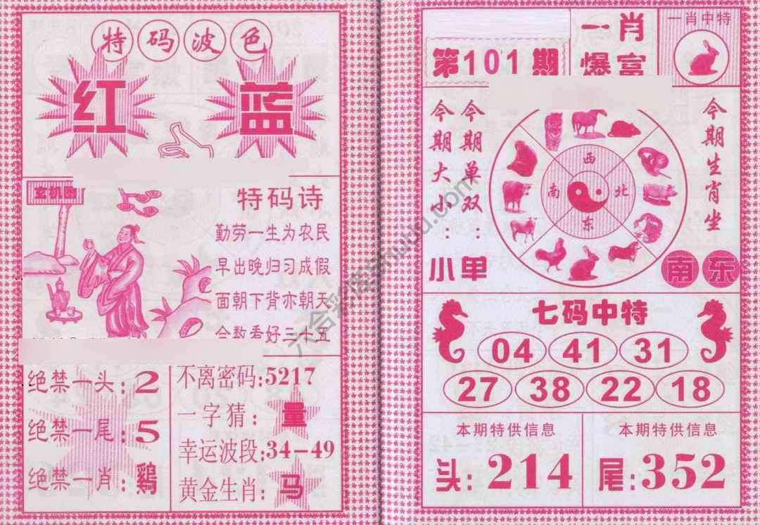 一肖爆富