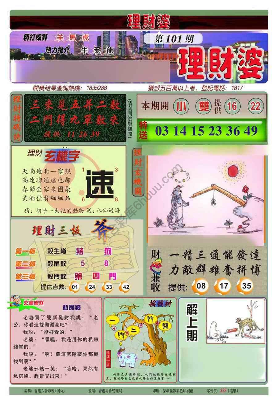 理财婆