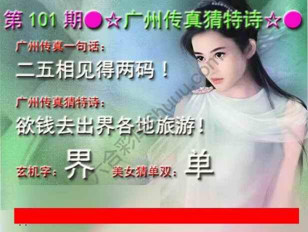 广州传真中特诗