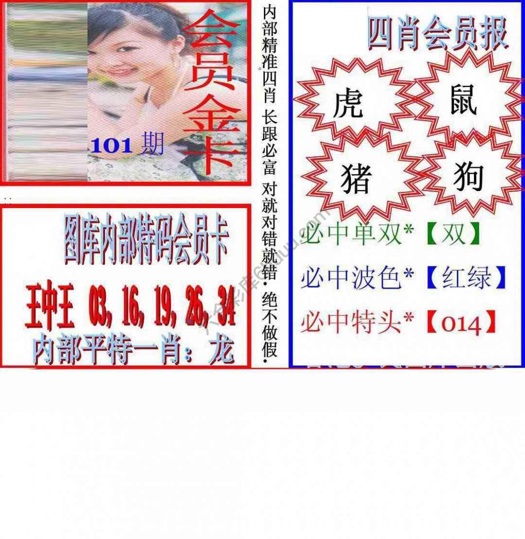 马经四肖会员报