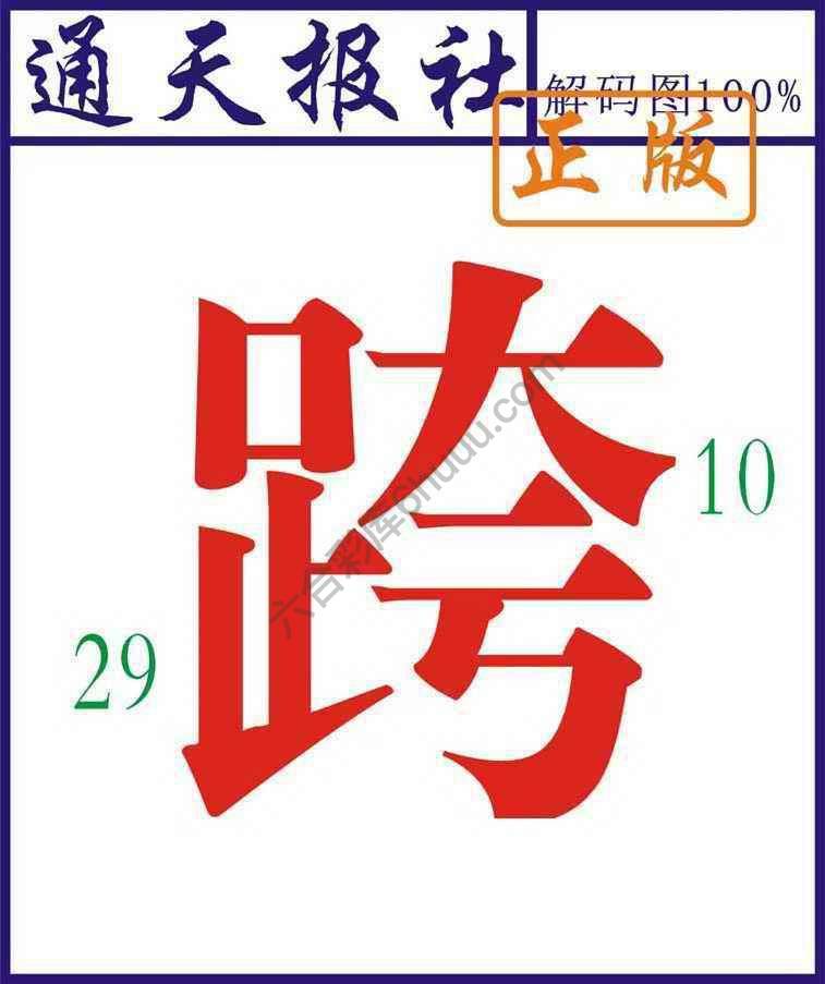 通天报社