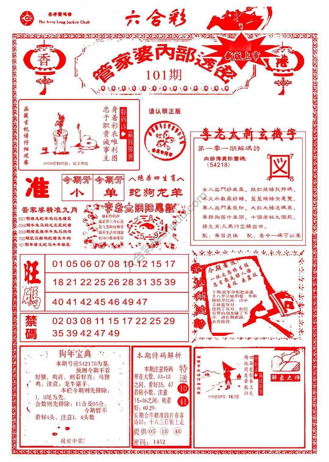 管家婆内部透密