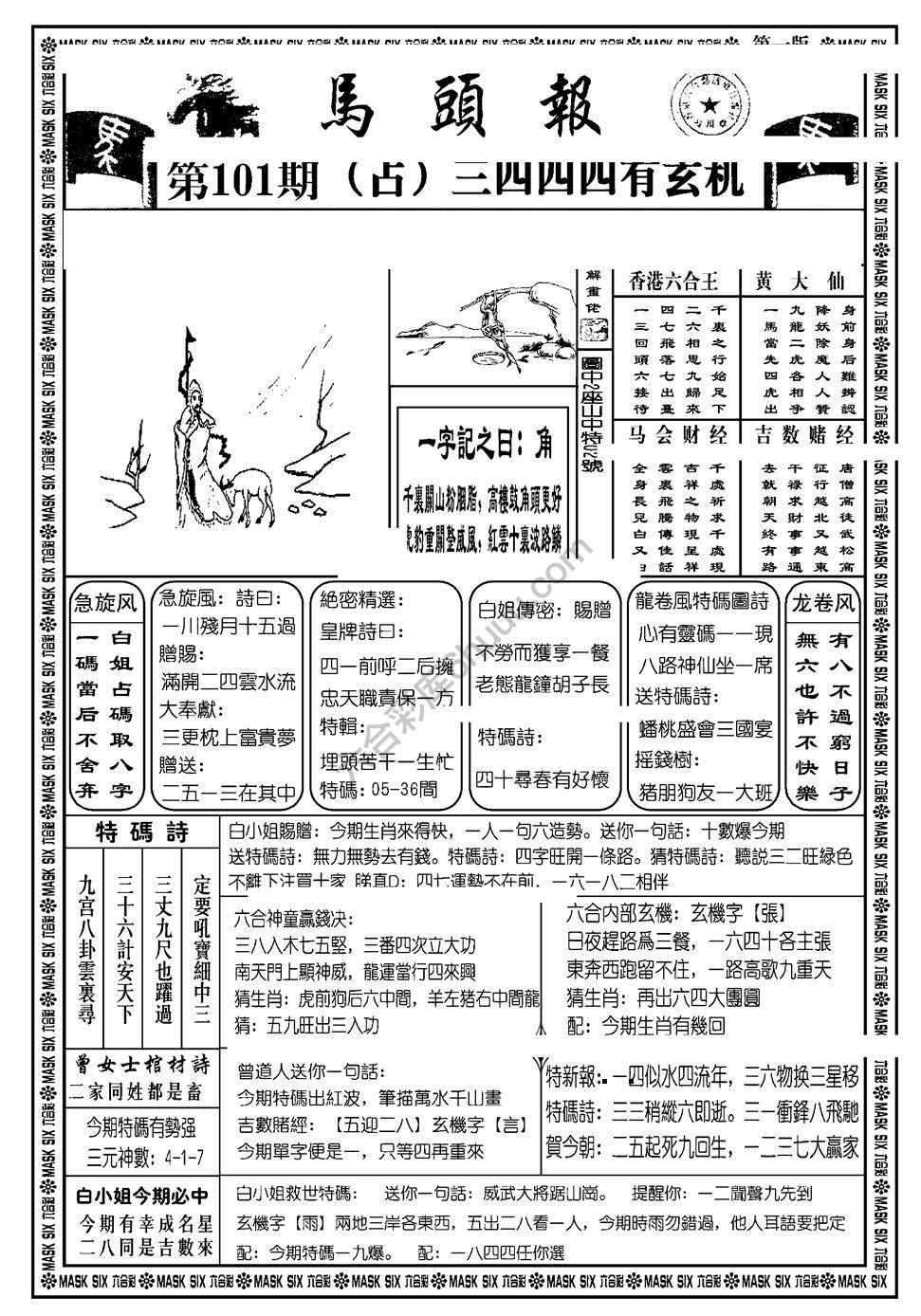 马头报
