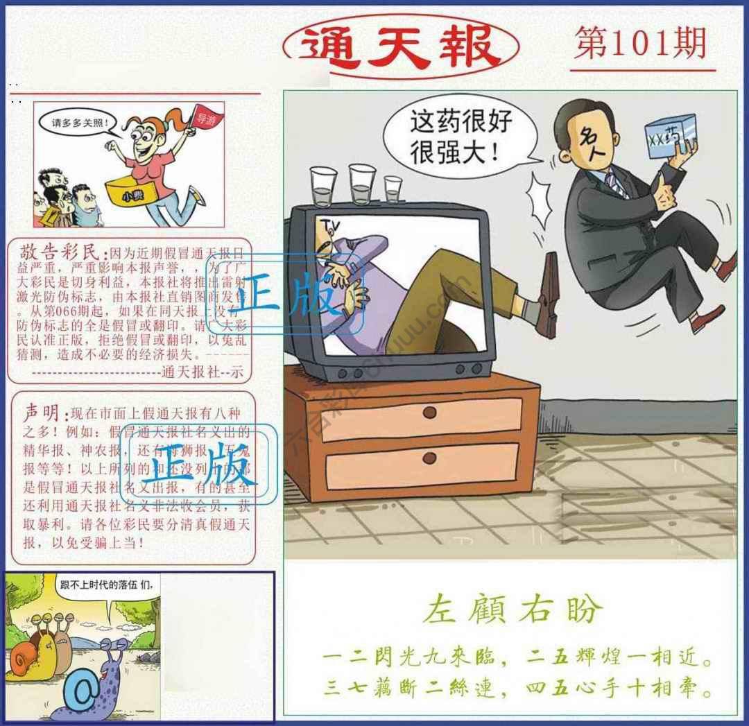 正版通天报