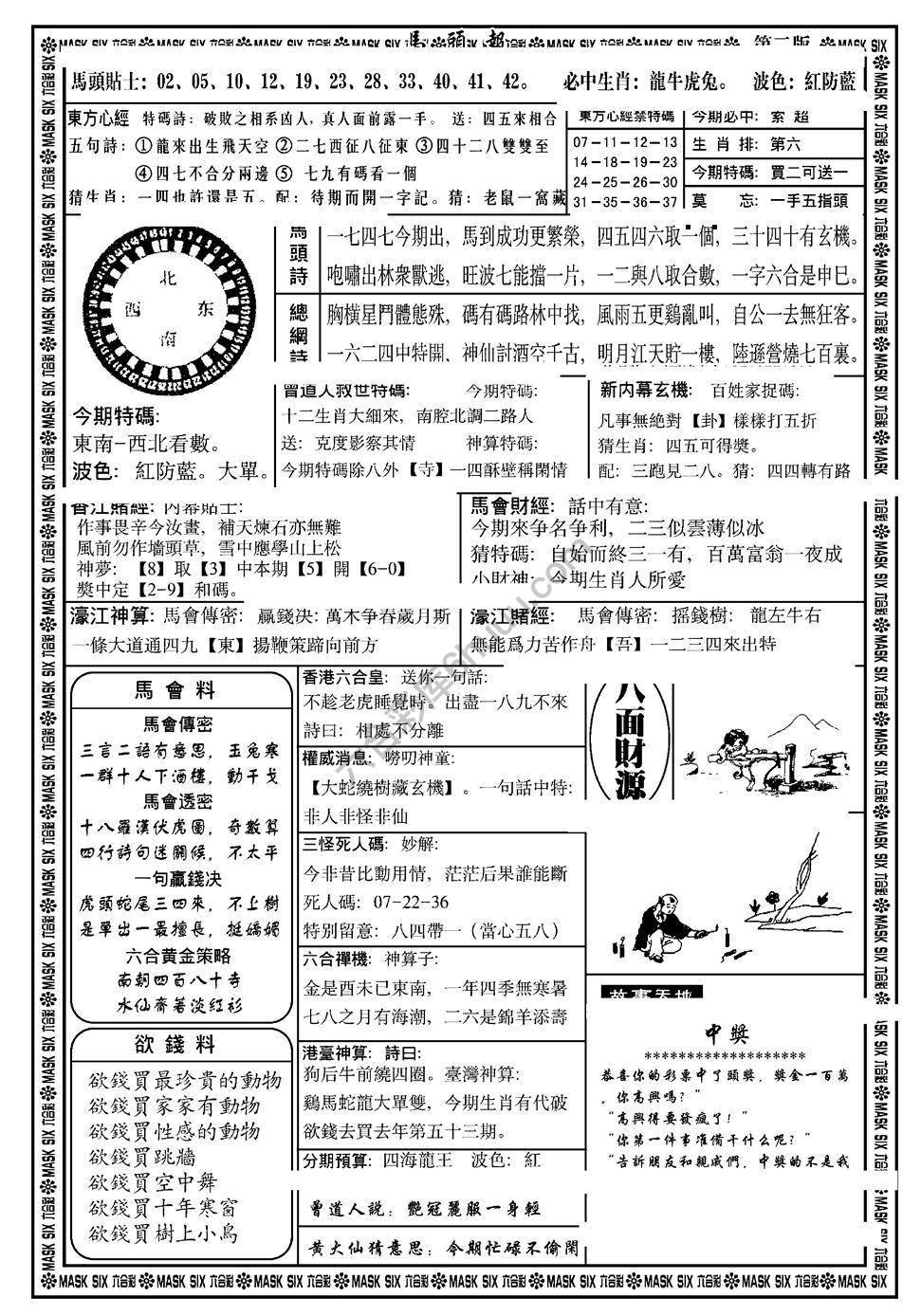 马头报