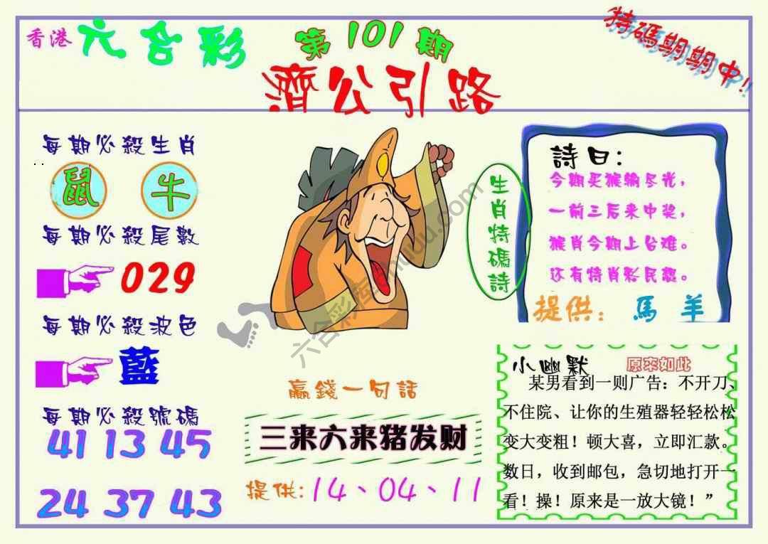 济公引路