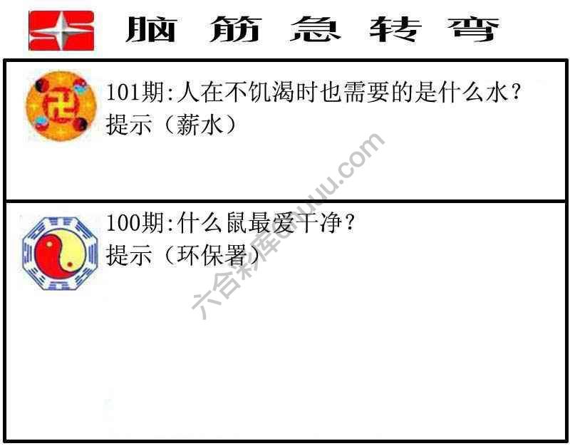 脑筋急转弯