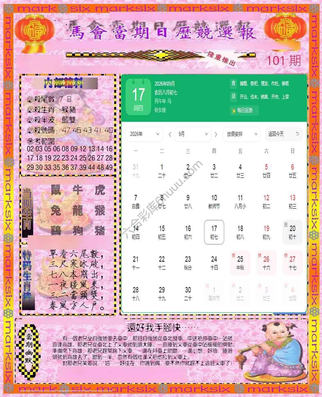 日历精选报