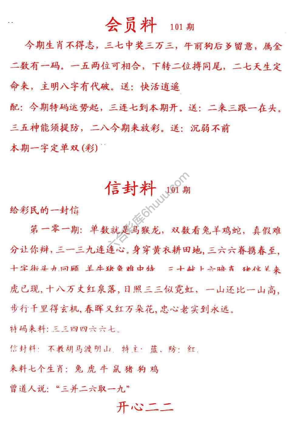 彩民信封
