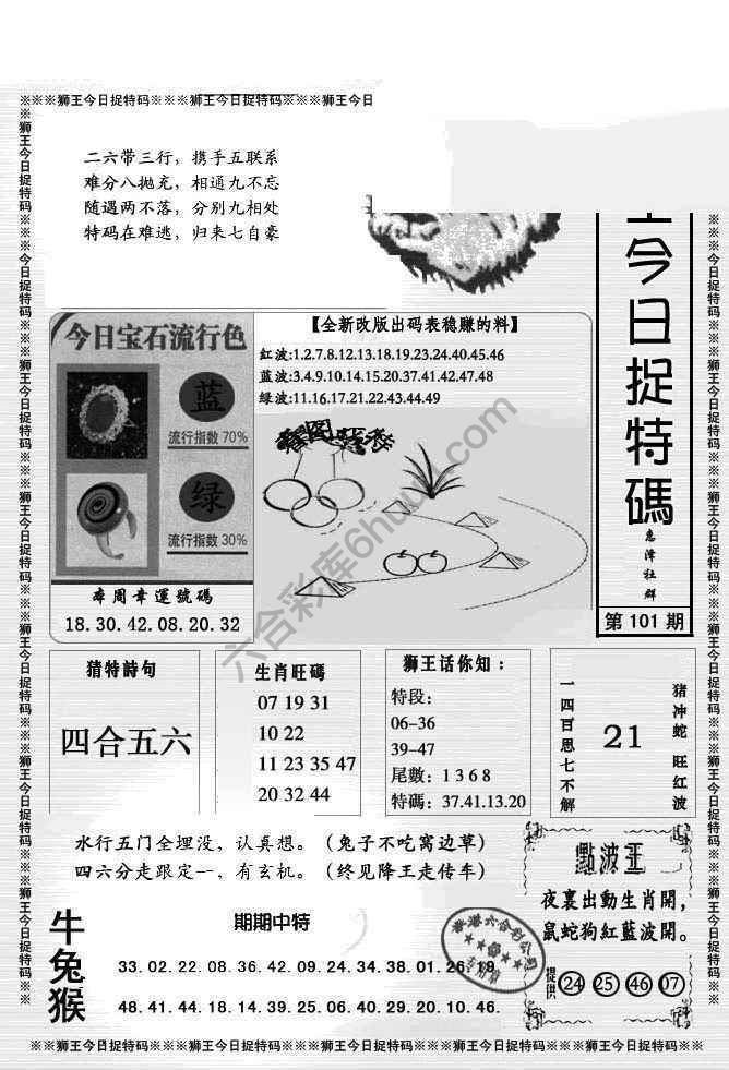 狮王今日抓特码