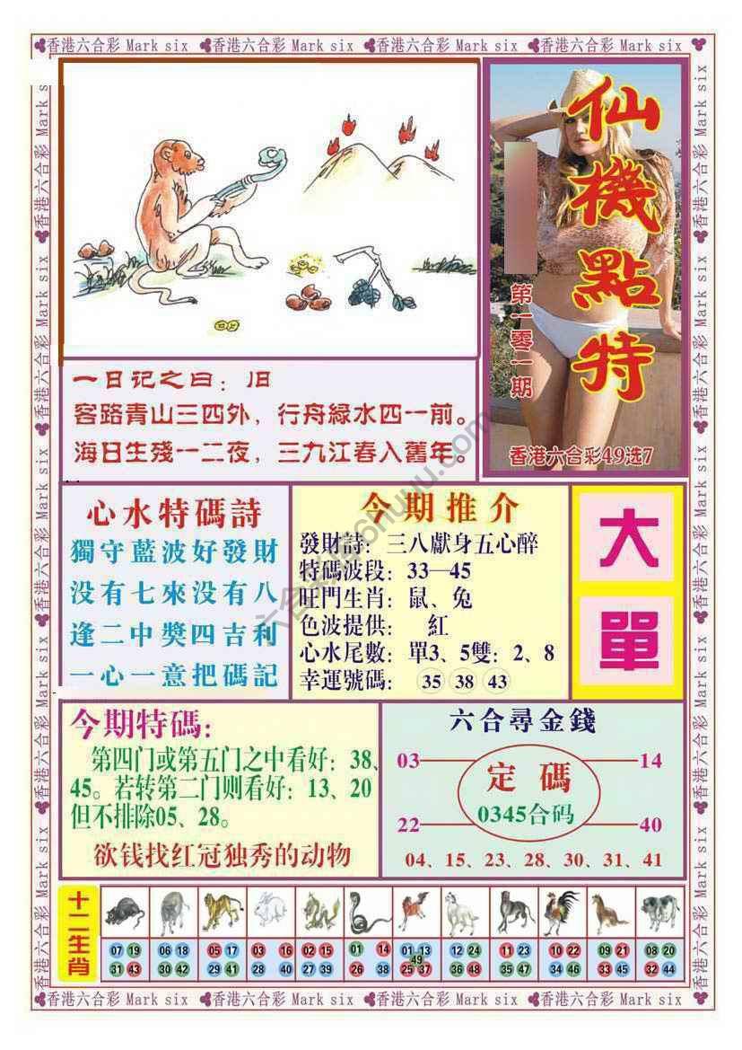 仙机点特