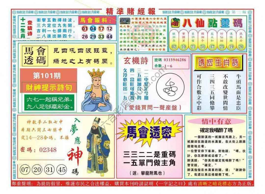 精准赌经报