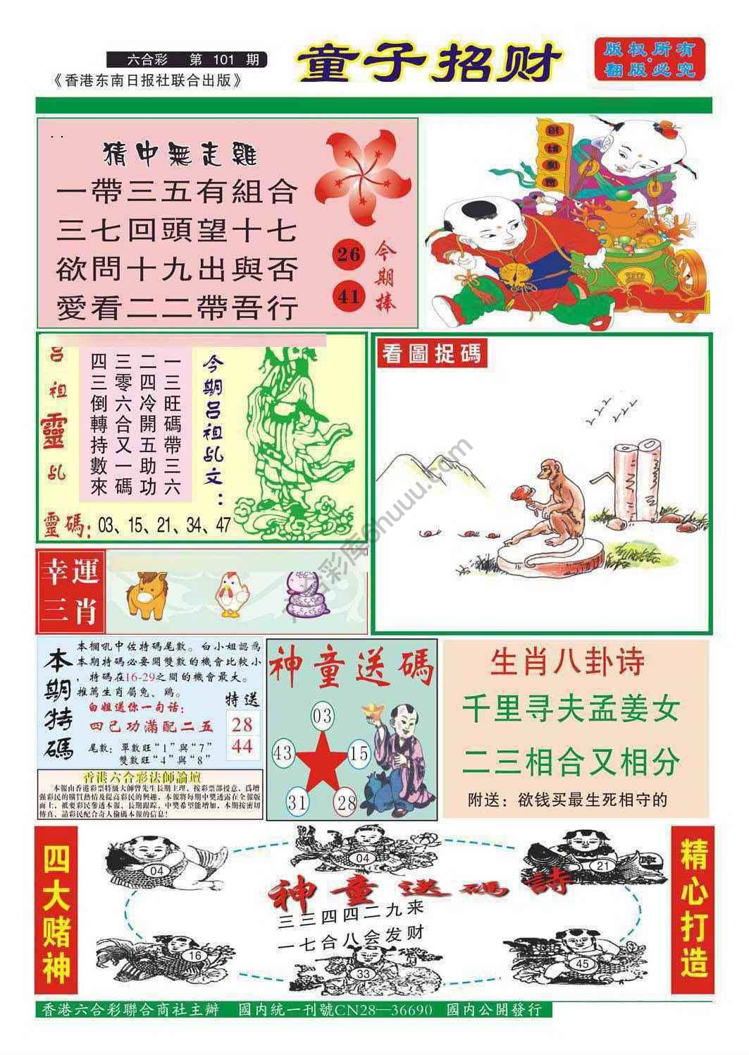 童子招财
