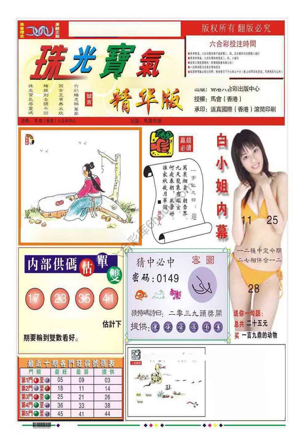 珠光宝气精华版