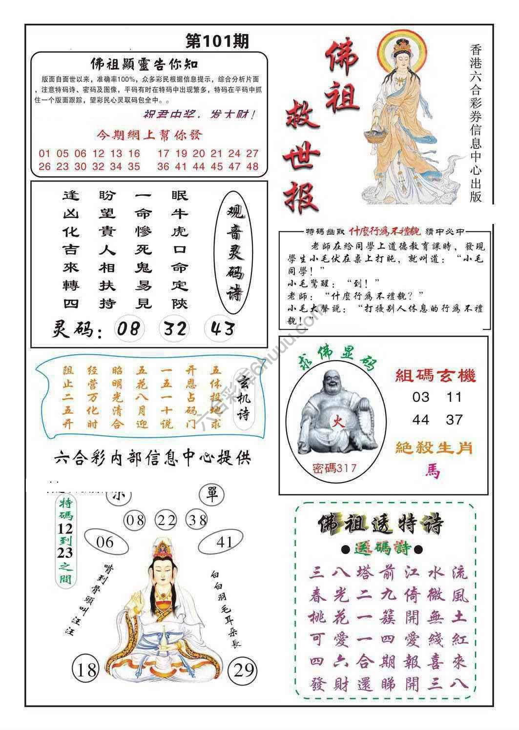 佛祖救世