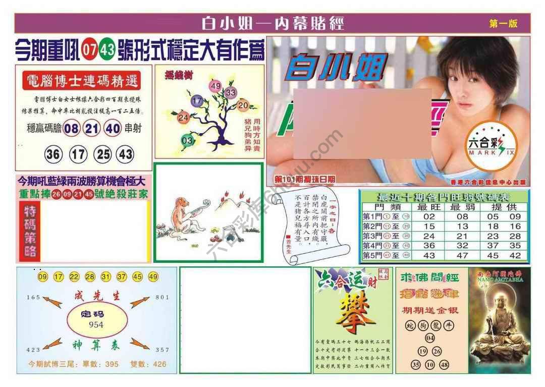 香港内幕赌经