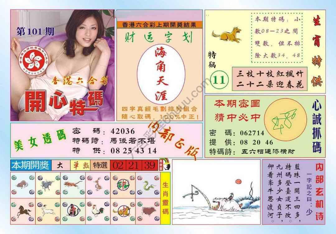 香港开心特码