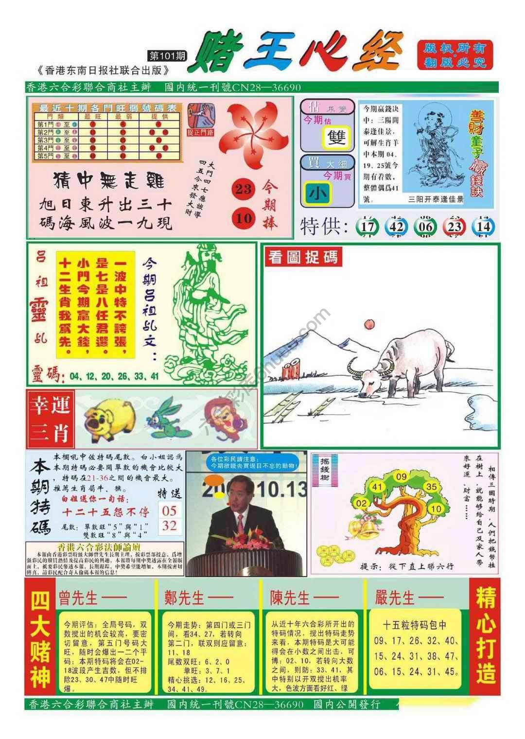 赌王心经