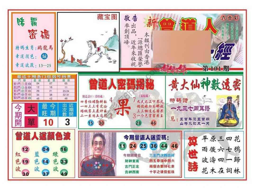 赢钱一经