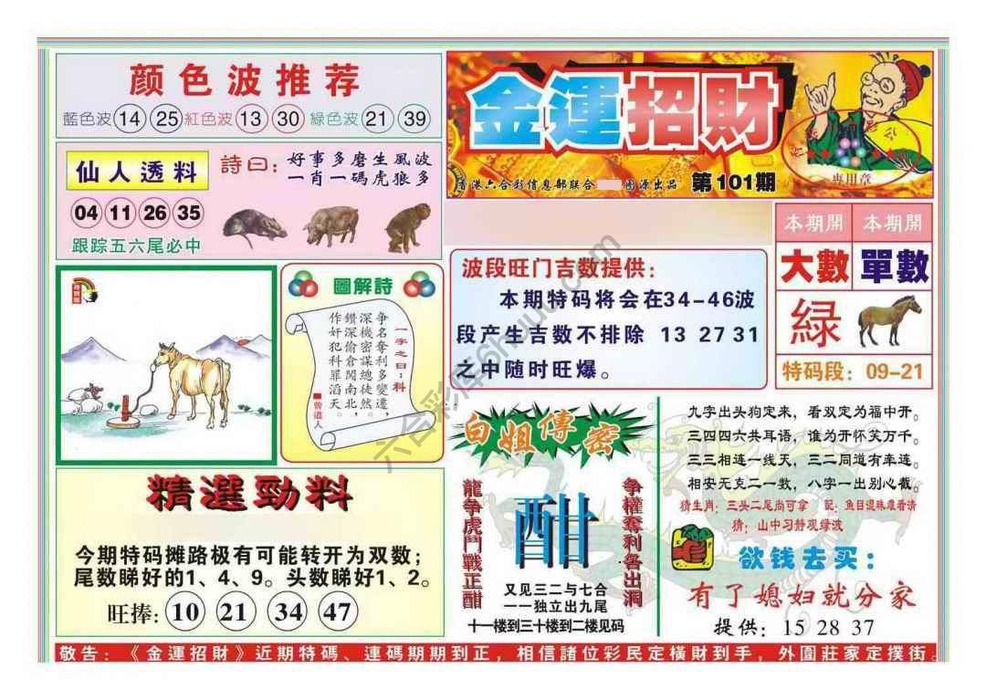 金运招财