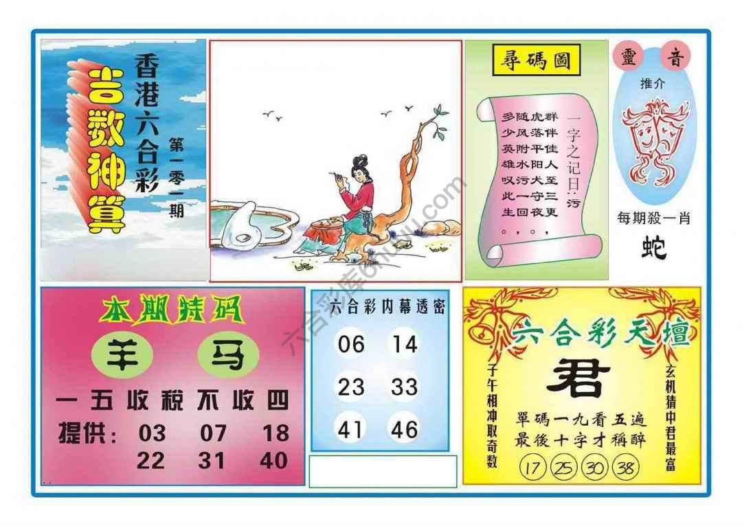 吉数神算