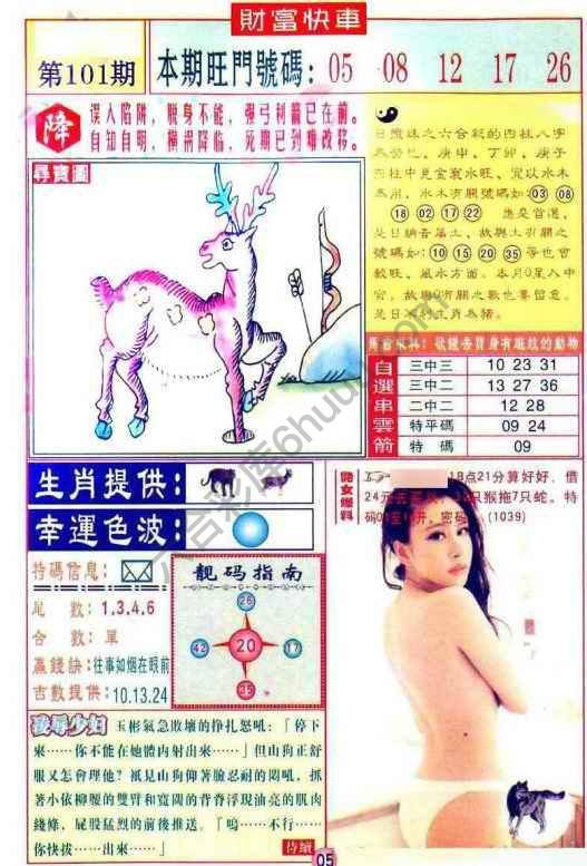 财富快车