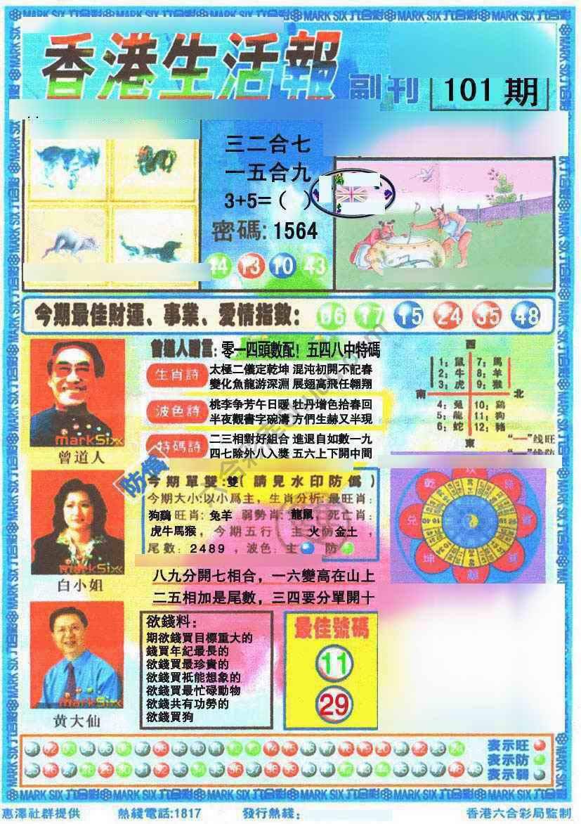 香港生活报