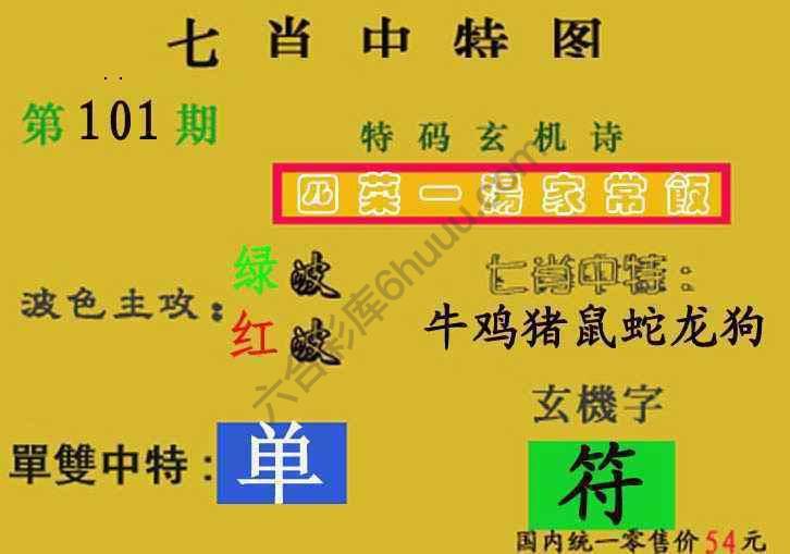 七肖中特图
