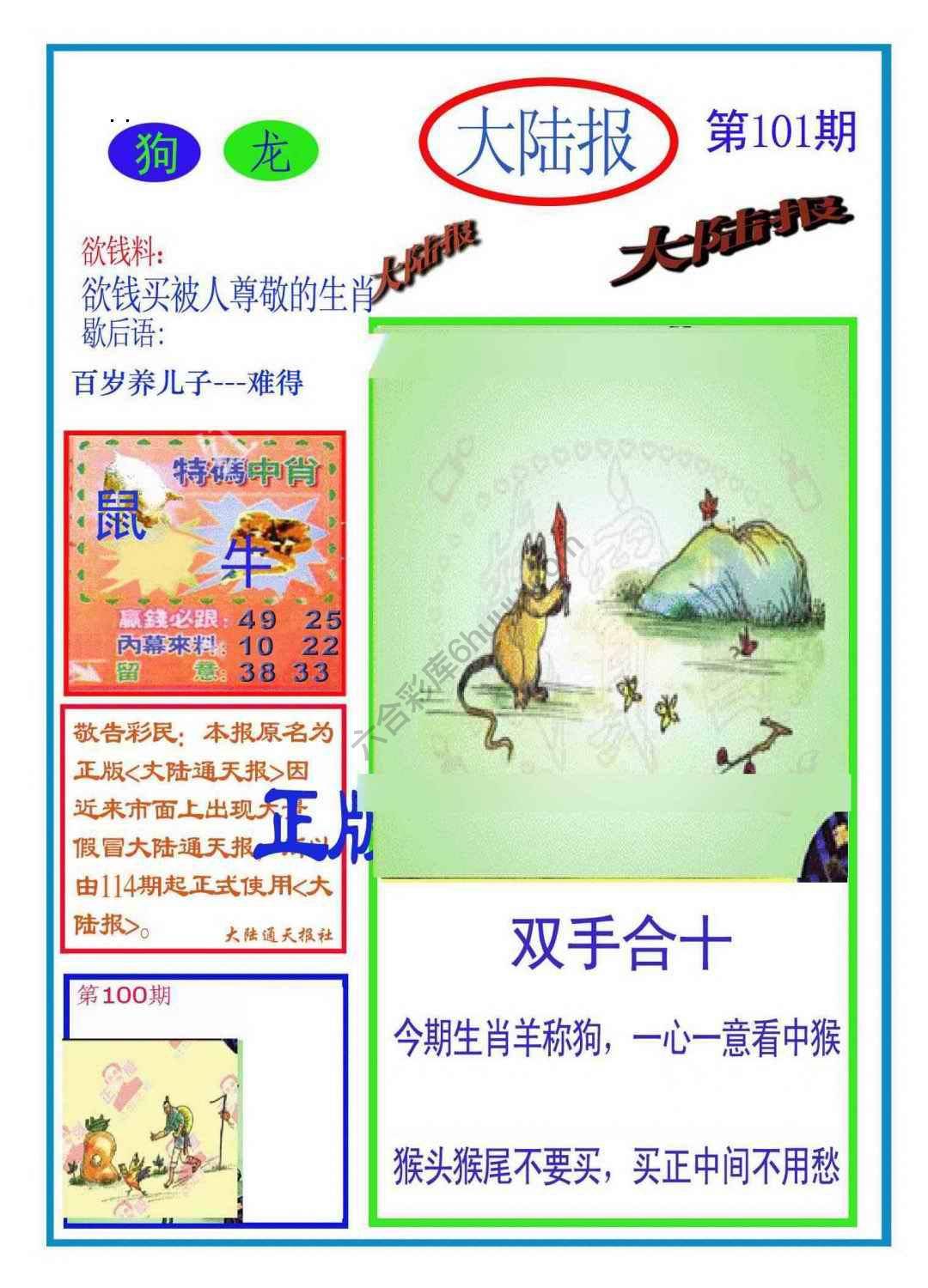 大陆报