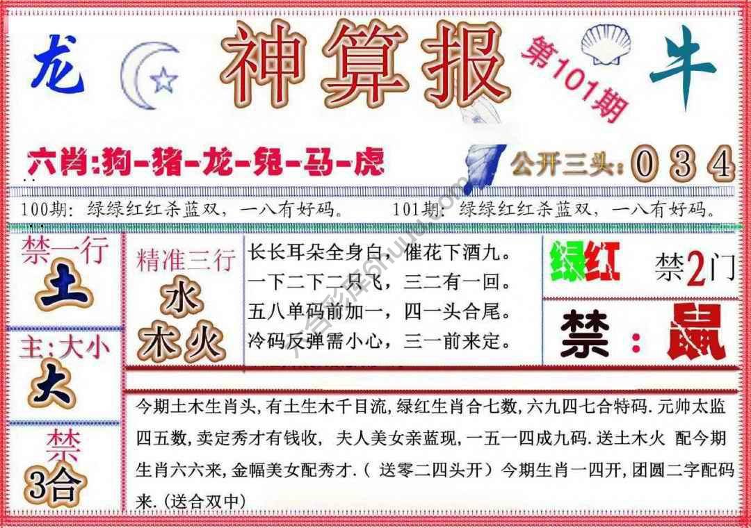 神算报新版