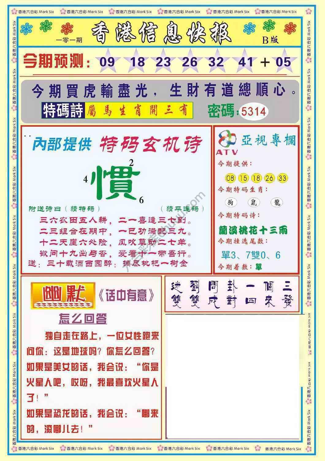 香港信息快报
